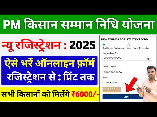 PM Kisan Samman Nidhi Yojana Ka Form Kaise Bhare | PM Kisan Samman Nidhi Yojana Online Registration