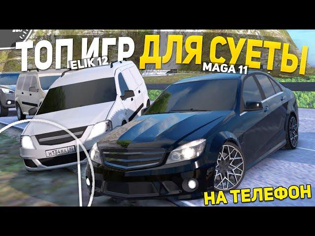 ТОП 5 ЛУЧШИХ ОПЕРСКИХ ИГР НА ТЕЛЕФОН - ИГРЫ ДЛЯ СУЕТЫ