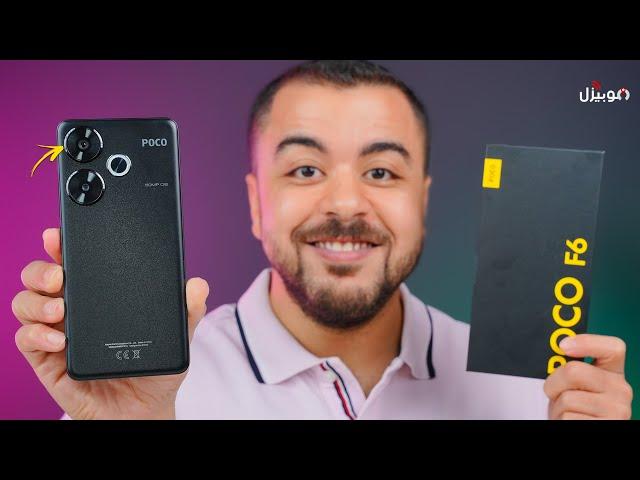 Poco F6 | معالج صارروخ ملوش منافس 