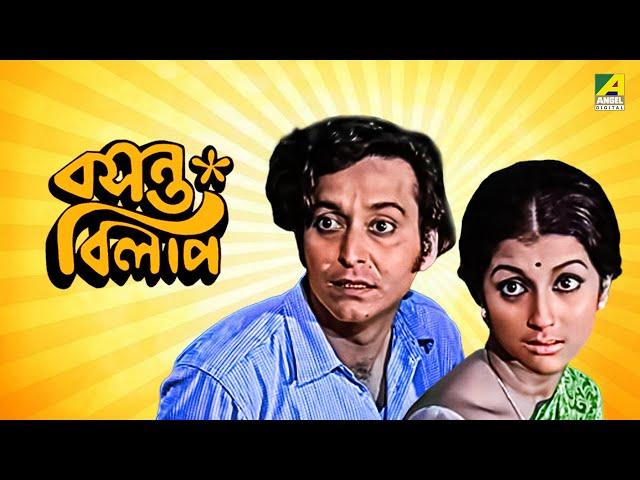 Basanta Bilap - Bengali Full Movie | Aparna Sen | Soumitra Chatterjee