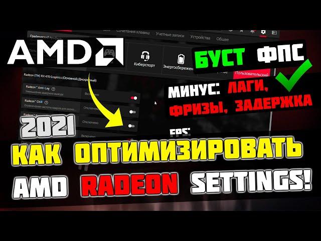 How to Optimize AMD Radeon Settings For GAMING & Performance The Ultimate