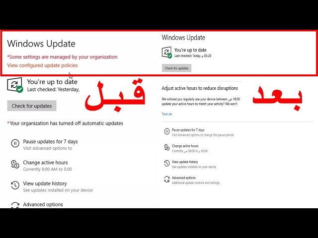 حل مشكلة الاعدادات في ويندوز 10 Some Settings Are Managed By Your Organization in Windows