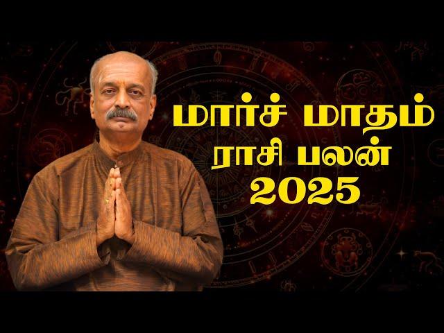 மார்ச் மாத ராசி பலன் 2025 | 12 ராசி | #marchrasipalan Srirangam Ravi