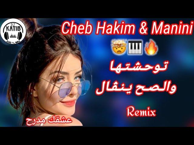 jdid Rai Remix  manini  2024 راي جديد مانيني Remix Dj Katib Pro