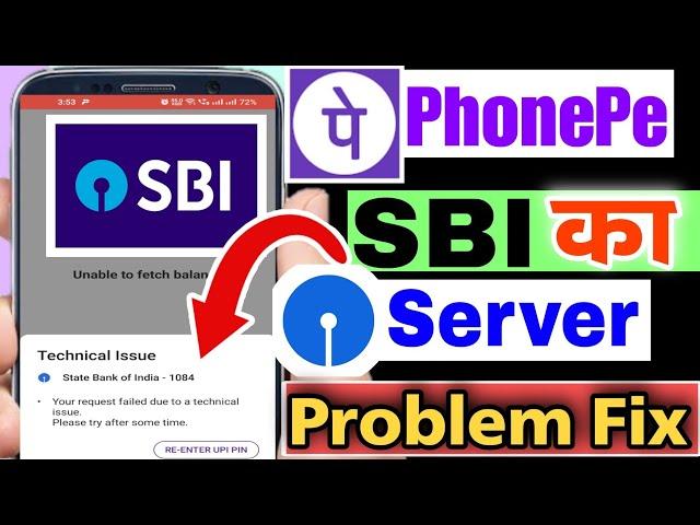 sbi server down isuue problem | sbi server down in UPI | sbi ka balance UPI se check nahi ho raha ha