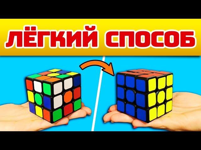 КАК СОБРАТЬ КУБИК РУБИКА 3х3 - Для НАЧИНАЮЩИХ | самый простой метод