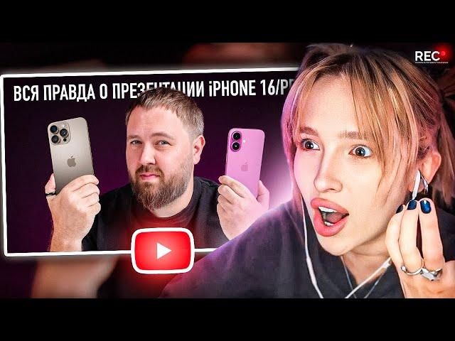 ГЕНСУХА СМОТРИТ: Вся правда о презентации iPhone 16/PRO! Опять, Apple?