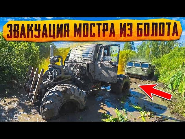 Самодельный монстр на V8 TURBO!! Эвакуация из Болота, АТС-59 в деле