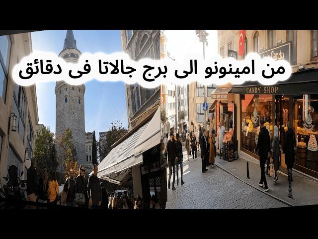 How to go from Eminonu to Galata Tower in a few minutes in Istanbul, Turkey