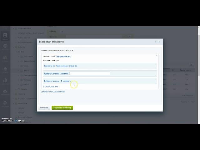 Массовая обработка элементов инфоблока (товаров) в 1С-Битрикс (esol.massedit)
