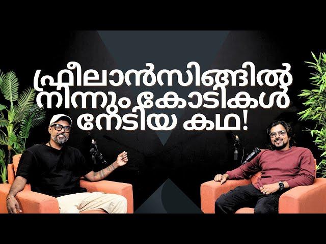  ₹2.5 CRORES FROM FREELANCING! -  ഫ്രീലാൻസിങ്ങിൽ നിന്നും കോടികൾ നേടിയ കഥ - A Designer's Journey!! 