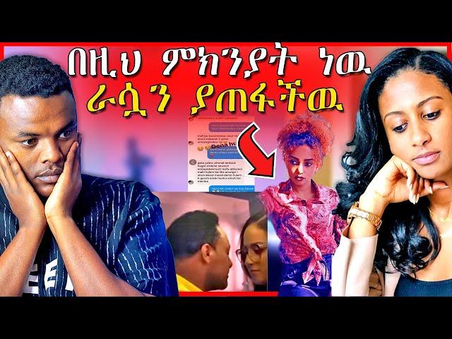 አነጋጋሪዋ ወጣት ራሷን ያጠፋችበት ምክንያትና የEBSTVዎቹ ሉላ ገዙና ዮናስ አነጋጋሪ ቪዲዮ | Dallol Entertainment