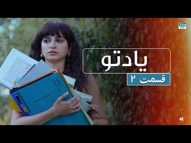 Crossroads | Episode 2 | دوبله فارسی | سریال پاکستانی یاد تو قسمت ۲ | FE1O