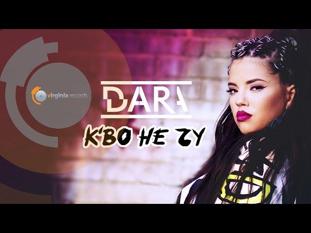 DARA - K'vo ne chu (Official Video)