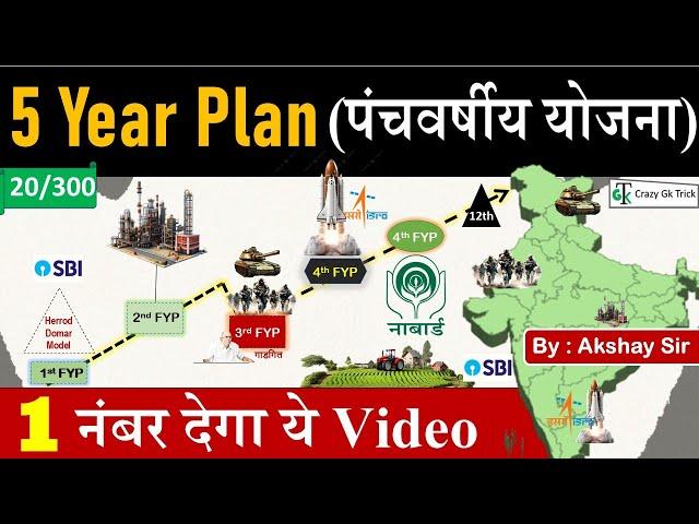 Gk : 5 Year Plan | पंचवर्षीय योजना | Economics | Five Year Plans | Gs By Akshay Sir | Crazy Gk Trick