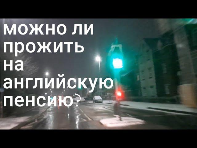 Какая у меня будет пенсия в Англии,можно ли прожить?/ March 2023 iRinaOk life