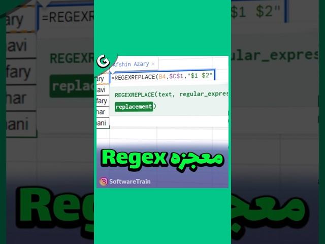 معجزه Regex در #اکسل و #گوگل_شیت