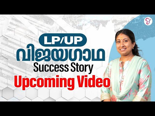 LPUP വിജയഗാഥ SUCCESS STORY | UPCOMING VIDEO