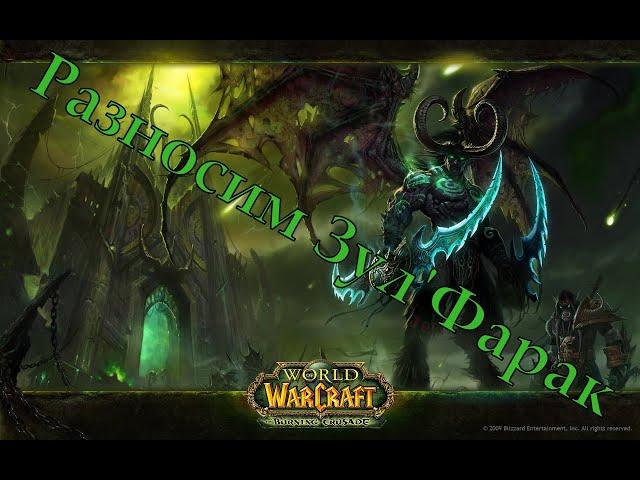 World Of Warcraft Classic : Разносим Зул'ФАрак