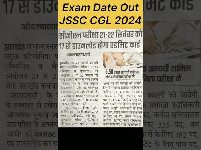 JSSC CGL 2024 Exam Date Out | #jssc #shorts #jssccgl #shortvideo #jssccglexamdate #trending