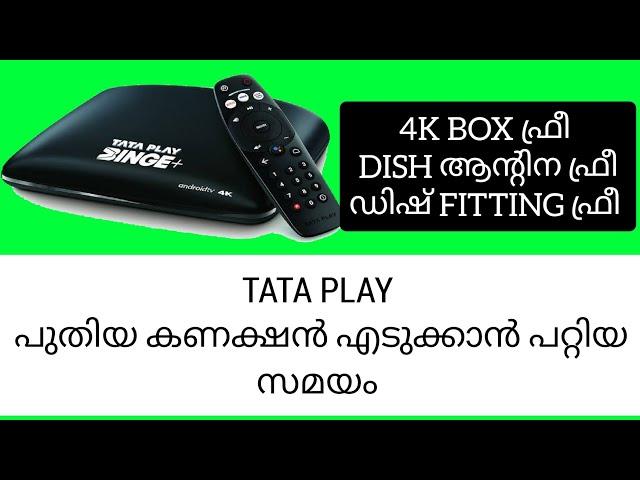 TATAPLAY 4K BOX ഫ്രീ || ഡിഷ് ആൻ്റിന ഫ്രീ || HD BOX ഫ്രീ || പുതിയ കലക്കൻ ഓഫറുമായി TATAPLAY DTH ||