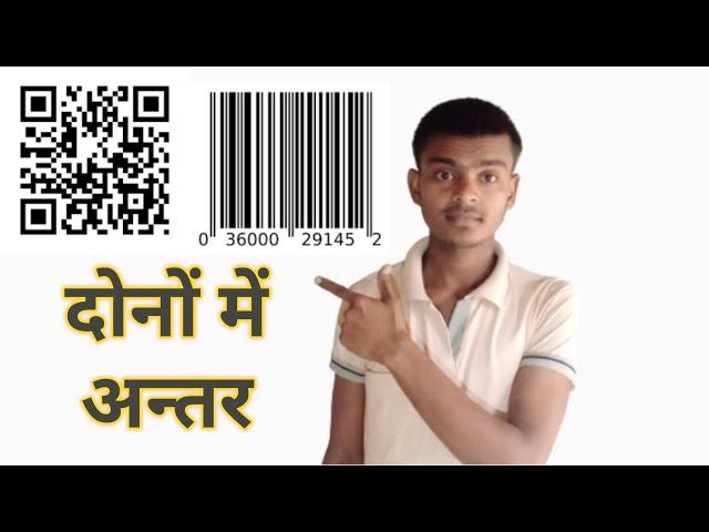 What is QR Code & Bar Code  What Defrrance Betbeen QR Code & Bar Code  #pradeepcyber