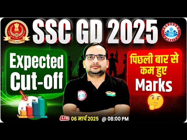 SSC GD Cut Off 2025 | SSC GD Expected Cut Off 2025 | SSC GD Marks Analysis 2025 By Ankit Bhati Sir