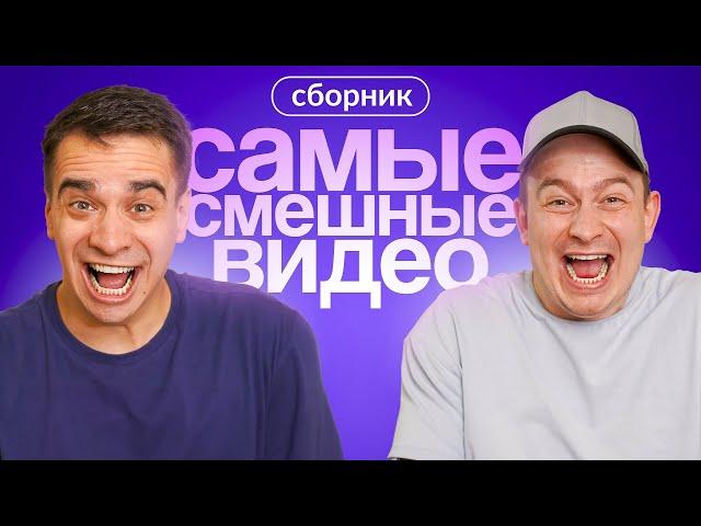 КОРОЧЕ ГОВОРЯ, САМЫЕ СМЕШНЫЕ ВИДЕО – СБОРНИК OneTwo