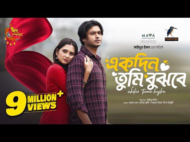 Ekdin Tumi Bujhbe | একদিন তুমি বুঝবে | Full Natok | Arosh Khan | Tania Brishty | Bangla Natok 2024