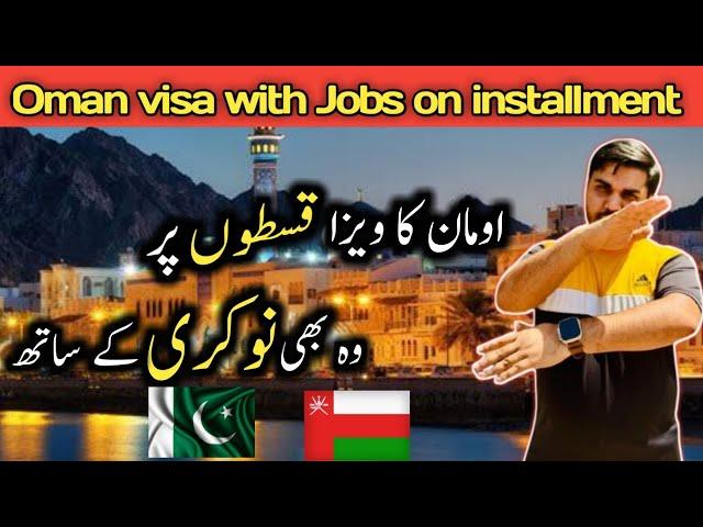 Oman Work Visa Qiston Per Nokri Ke Sath | Installment Cash Plan| ZEESHANTravel Wala |2024