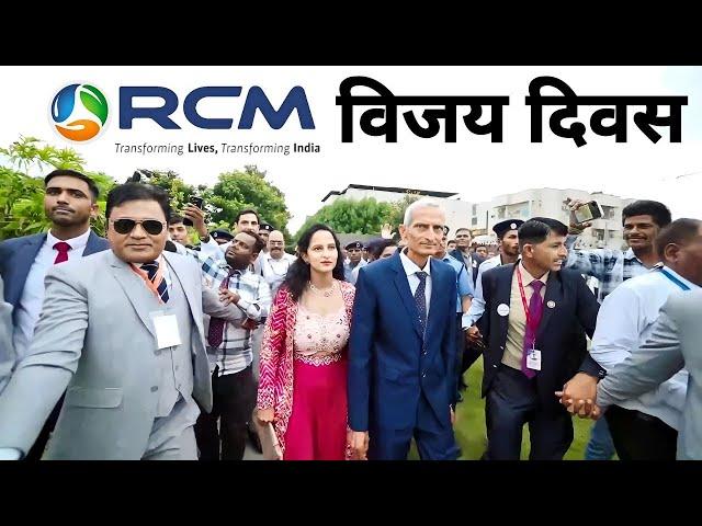 RCM विजय दिवस भीलवाड़ा वीडियो 2023 | RCM DREAM