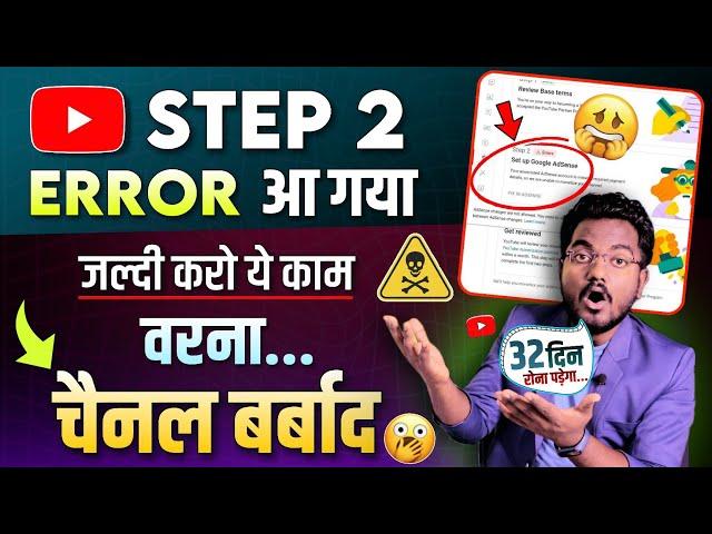 Youtube Monetization Step 2 Error Solved 2025 || Adsense Changes are not allowed for 32 days Problem