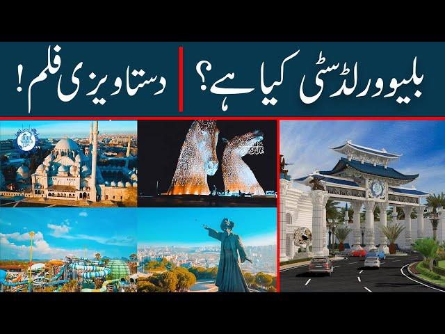 Blue World City Islamabad || A Comprehensive Documentary Film