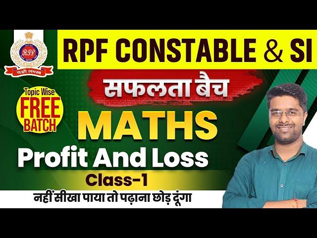 RPF Classes 2024 | RPF Math Class 2024 | Profit & Loss 01 | RPF Constable/SI Math Class By Kamal Sir