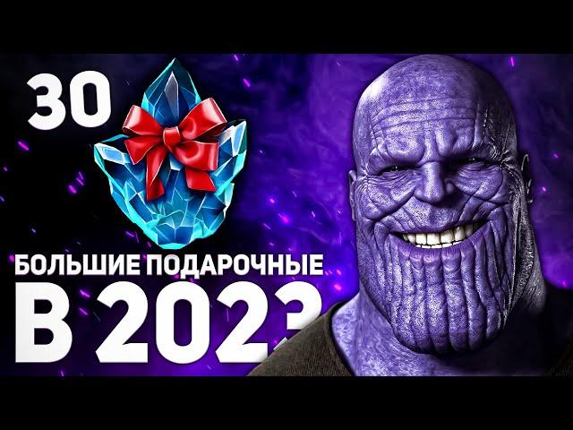 ОТКРЫТИЕ НОВОГОДНИХ КРИСТАЛЛОВ В 2023 | МАРВЕЛ БИТВА ЧЕМПИОНОВ