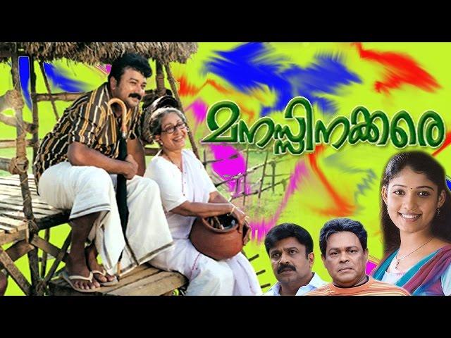 Manassinakkare  | Sheela, Jayaram, Nayantara, Innocent,Malayalam Movie