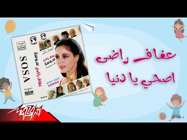 Afaf Rady - Eshy Ya Donya | عفاف راضى - اصحي يا دنيا