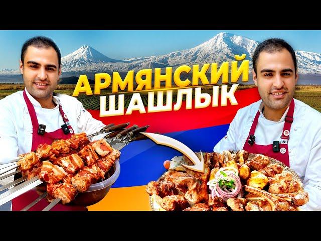 Самый ВКУСНЫЙ АРМЯНСКИЙ ШАШЛЫК! Как ПРАВИЛЬНО приготовить ШАШЛЫК из СВИНОЙ ШЕИ? Рецепт маринада.