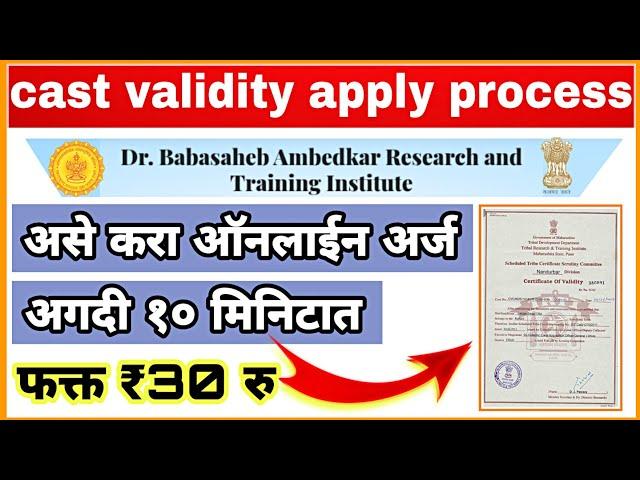 how to apply for caste validity certificate in maharashtra | Cast validity documents by natural fact