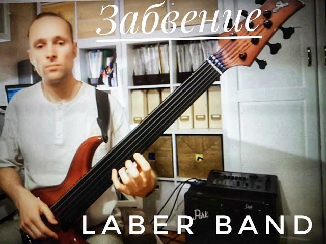 LabER band feat.Alex Zavolokin "Oblivion"