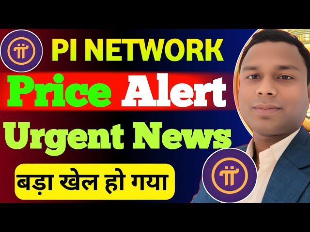 Pi Network Urgent Update | Pi Coin Price Alert ️ Pi Coin Binance Listing News