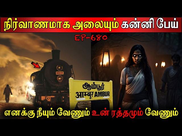 நிர்வாணமாக அலையும் கன்னி பேய் | Real life ghost Experience | Ghost Story | Tamil | Back to rewind