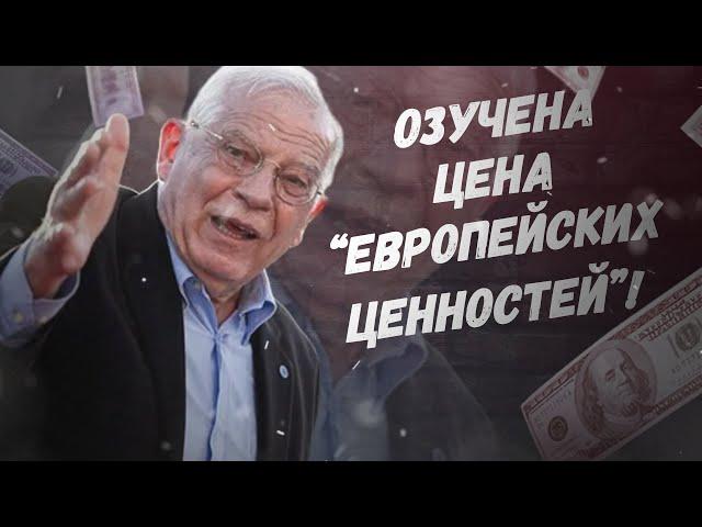 Грузия, на выход! Озвучена цена "европейских ценностей"!