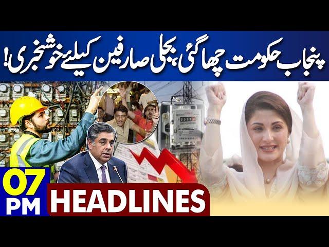 7PM Headlines! Imran Khan In Trouble-Ban On PTI -DG ISPR- Good News For Electricity Consumers- IPPs
