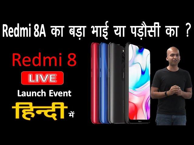 Redmi 8 Live Launch Event हिन्दी में  | Redmi 8A का बड़ा भाई  या पडोसी का #Redmi8 #Xiaomi