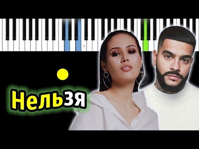 Тимати feat. НАZИМА - Нельзя | Piano_Tutorial | Разбор | КАРАОКЕ | НОТЫ