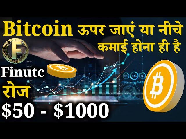 Finutc Earn USDT Daily $50-$1000 || How To Earn Bitcoin From Finutc.com || By Mansingh Expert ||