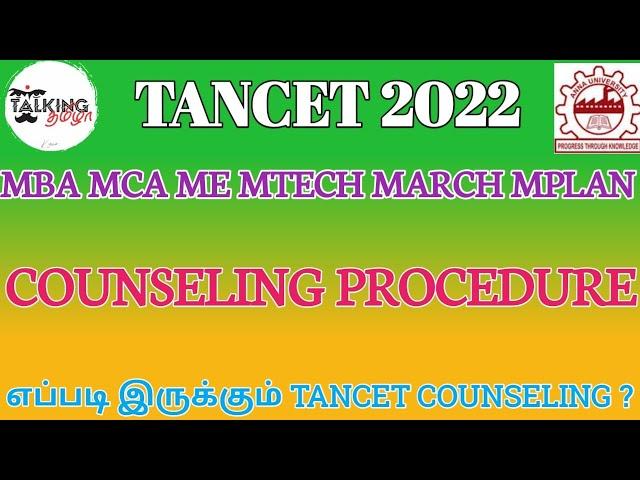 TANCET 2022 || MBA MCA ME MTECH || COUNSELING PROCEDURE || STEP BY STEP PROCESS || @talkingtamila