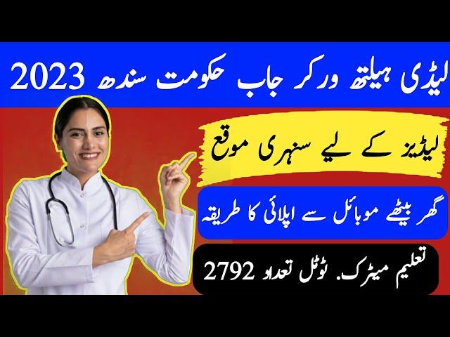 lady health worker jobs in Sindhi 2023 | How to apply lady health worker job online | sindh jobs