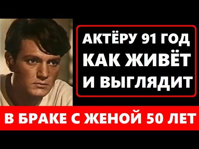 ИЗВЕСТНОМУ АКТЁРУ УЖЕ 91! В браке с единственной женой более 50 лет! Как живёт Юлиан Панич сегодня..